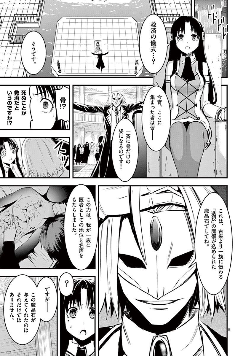 勇者が死んだ! 第20話 - 5