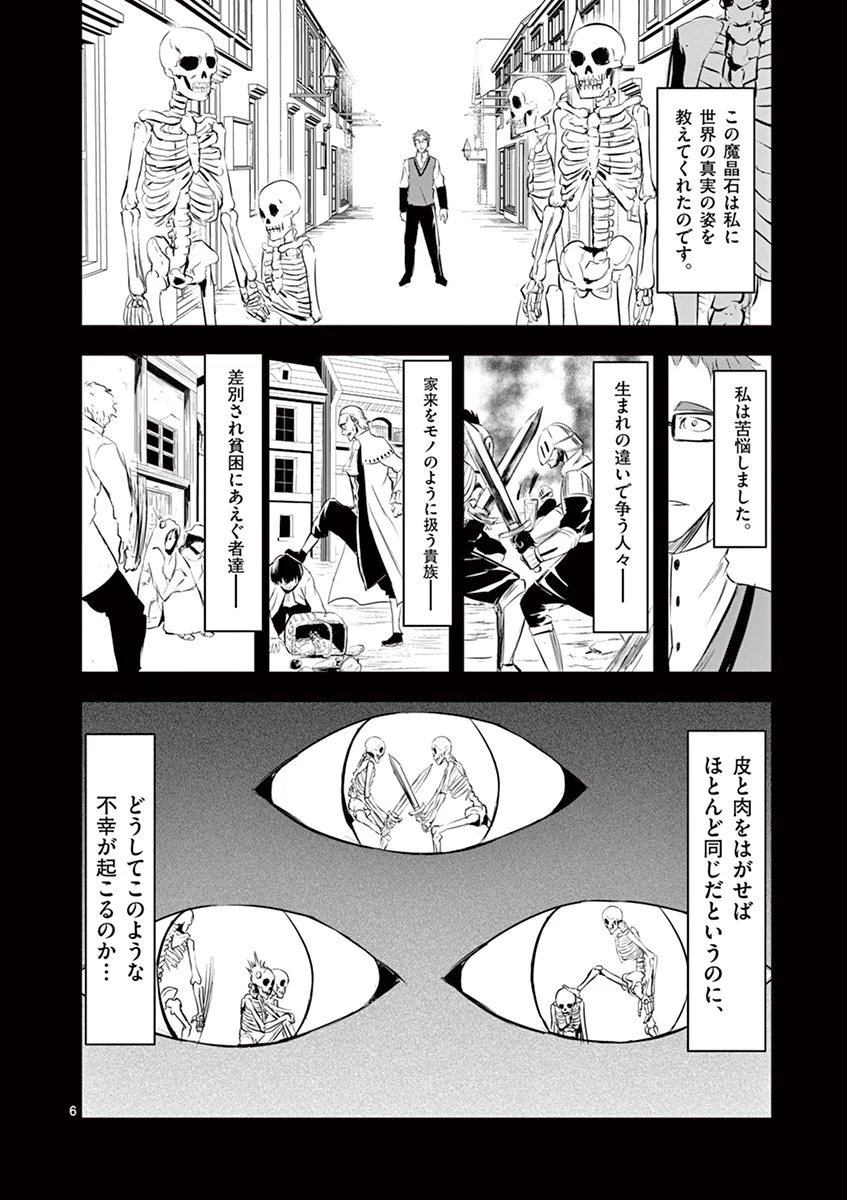 勇者が死んだ! 第20話 - 6