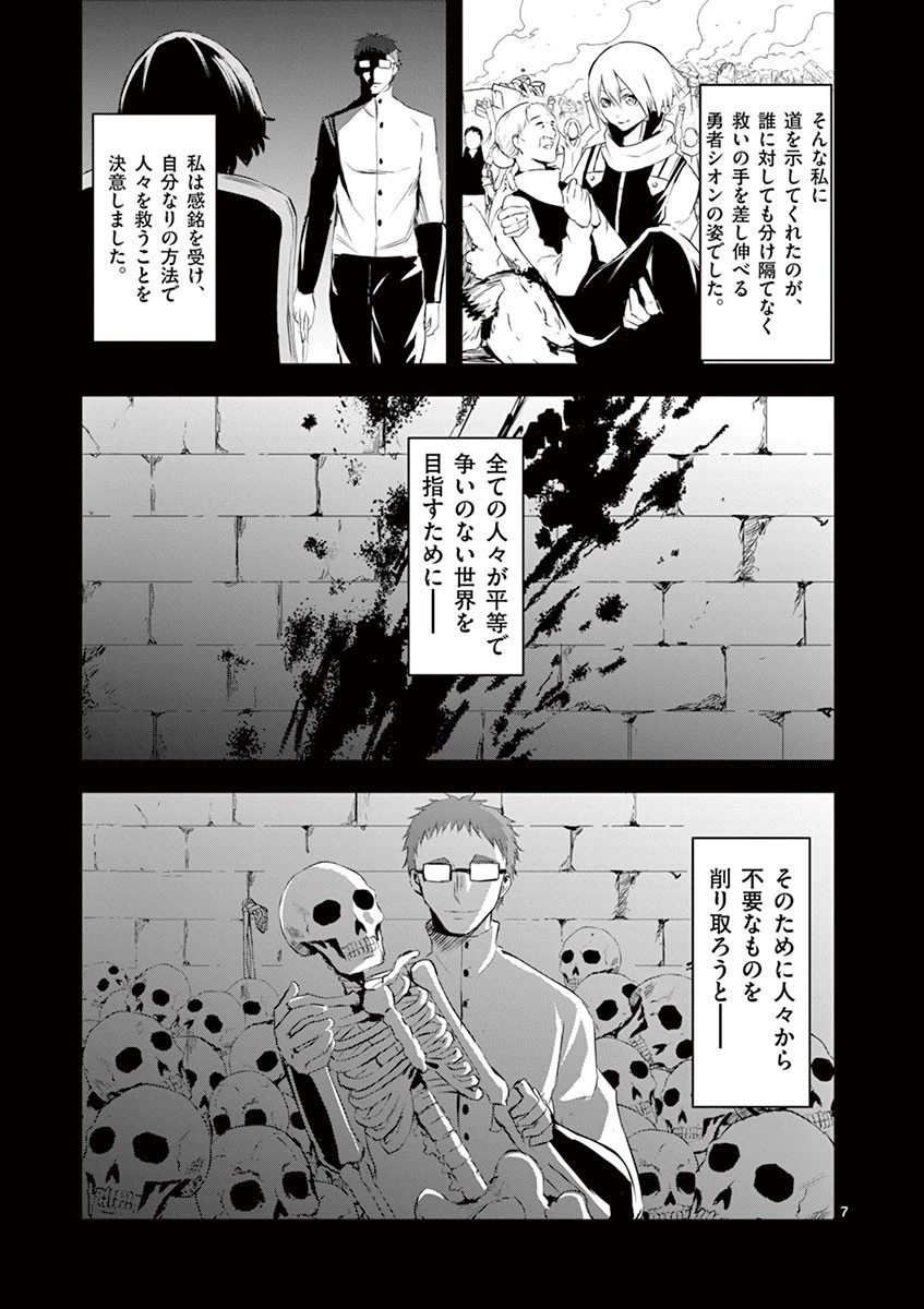 勇者が死んだ! 第20話 - 7