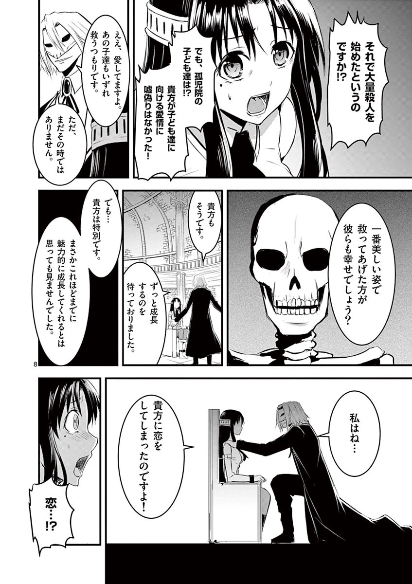 勇者が死んだ! 第20話 - 8