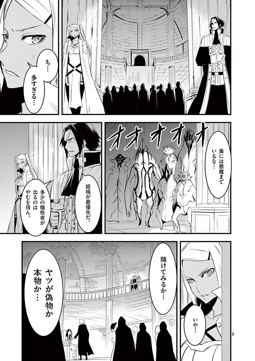 勇者が死んだ! 第20話 - 9