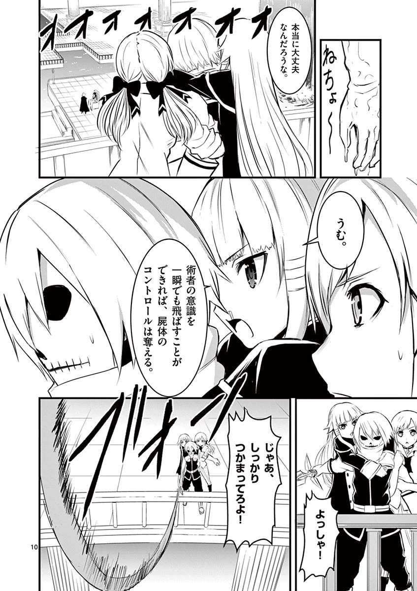 勇者が死んだ! 第20話 - 10