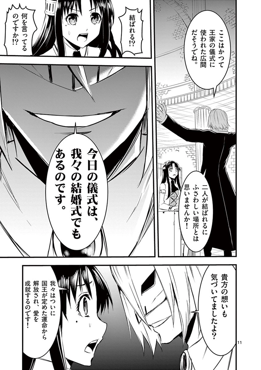 勇者が死んだ! 第20話 - 11