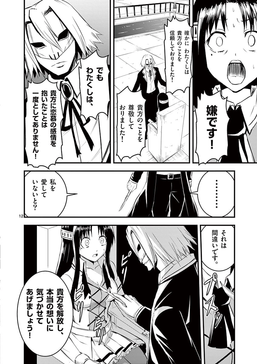 勇者が死んだ! 第20話 - 12