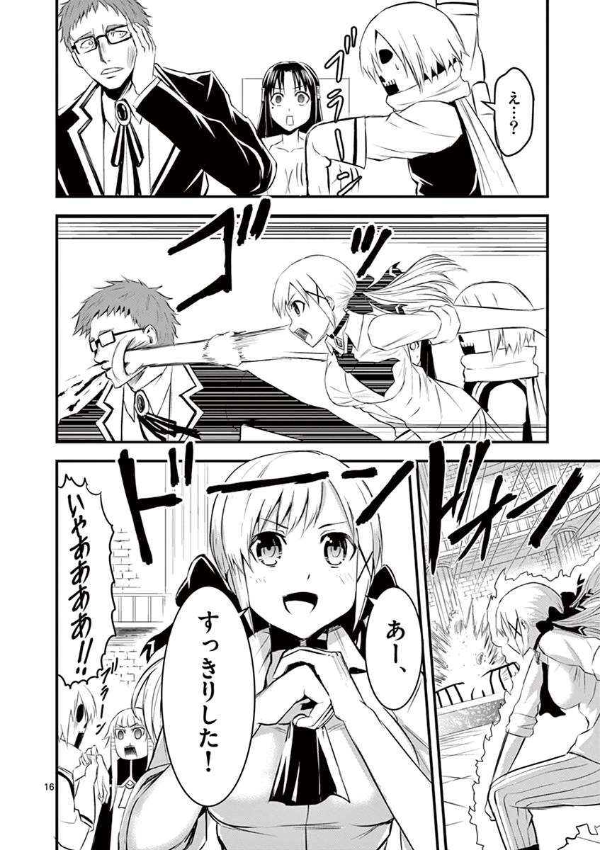 勇者が死んだ! 第20話 - 16