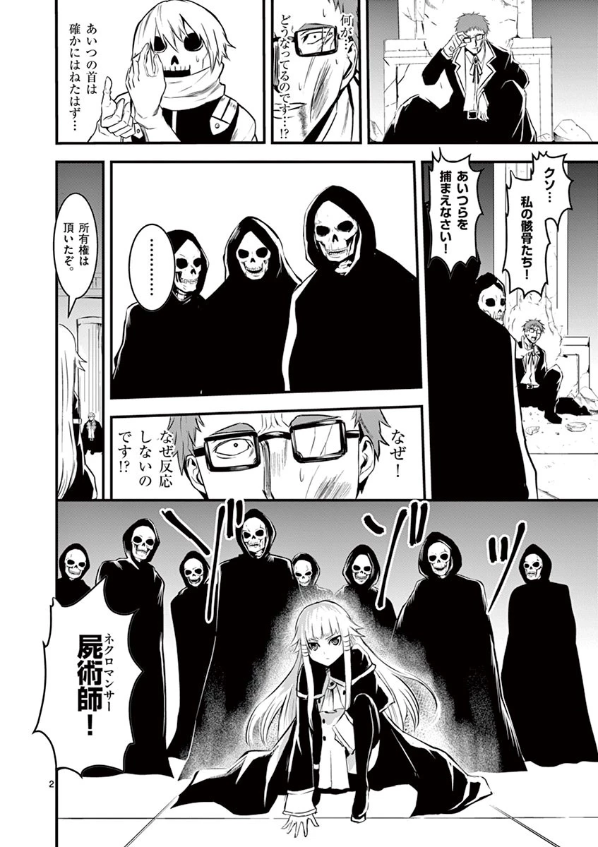 勇者が死んだ! 第21話 - 2