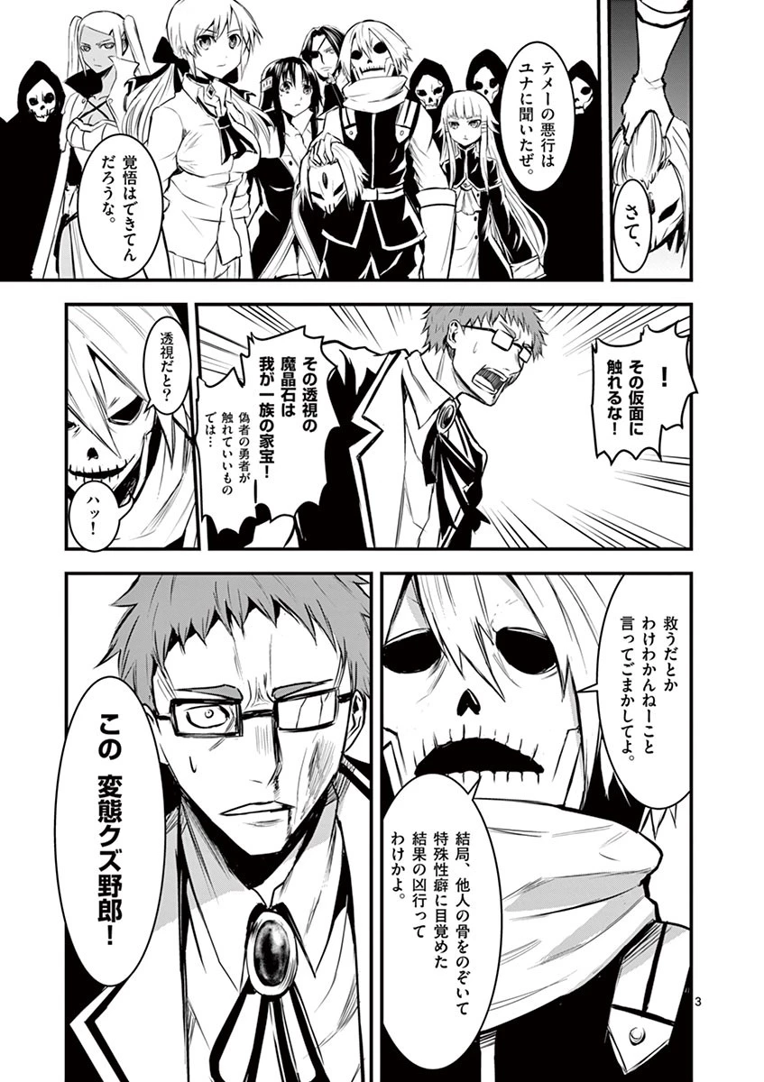 勇者が死んだ! 第21話 - 3