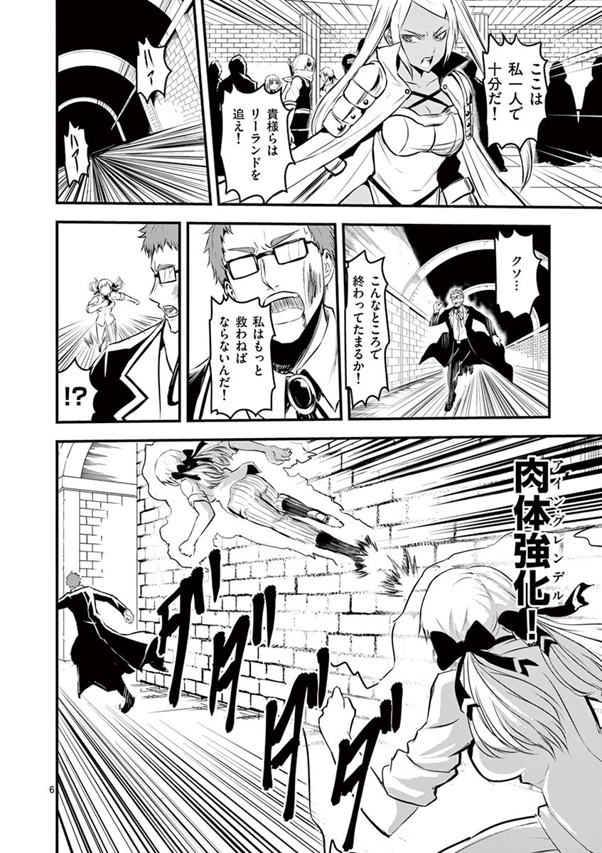 勇者が死んだ! 第21話 - 6