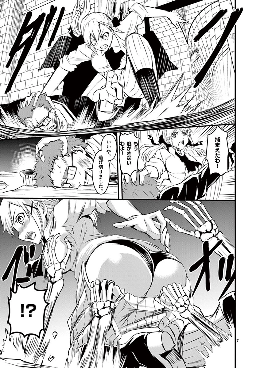 勇者が死んだ! 第21話 - 7