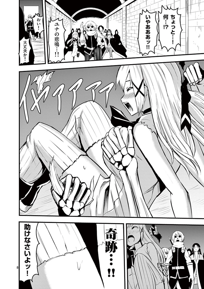 勇者が死んだ! 第21話 - 8