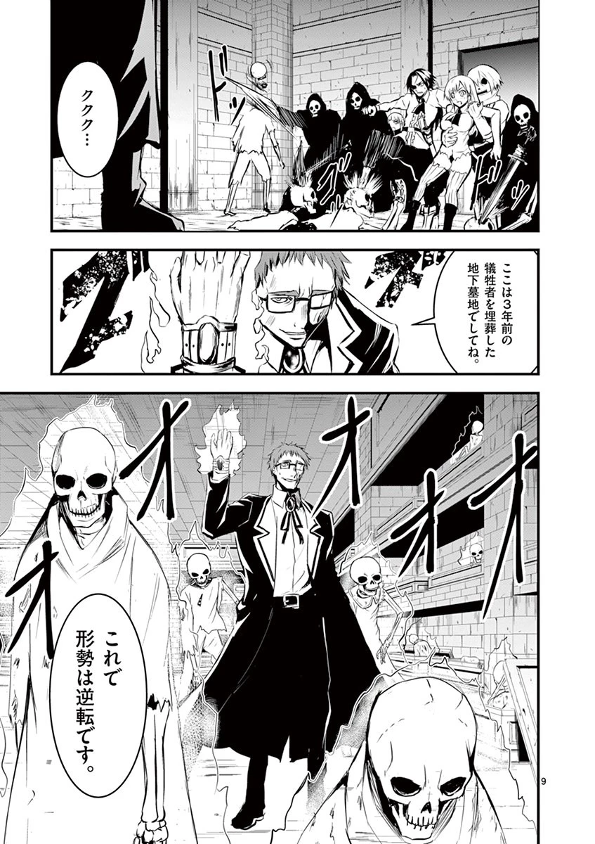 勇者が死んだ! 第21話 - 9