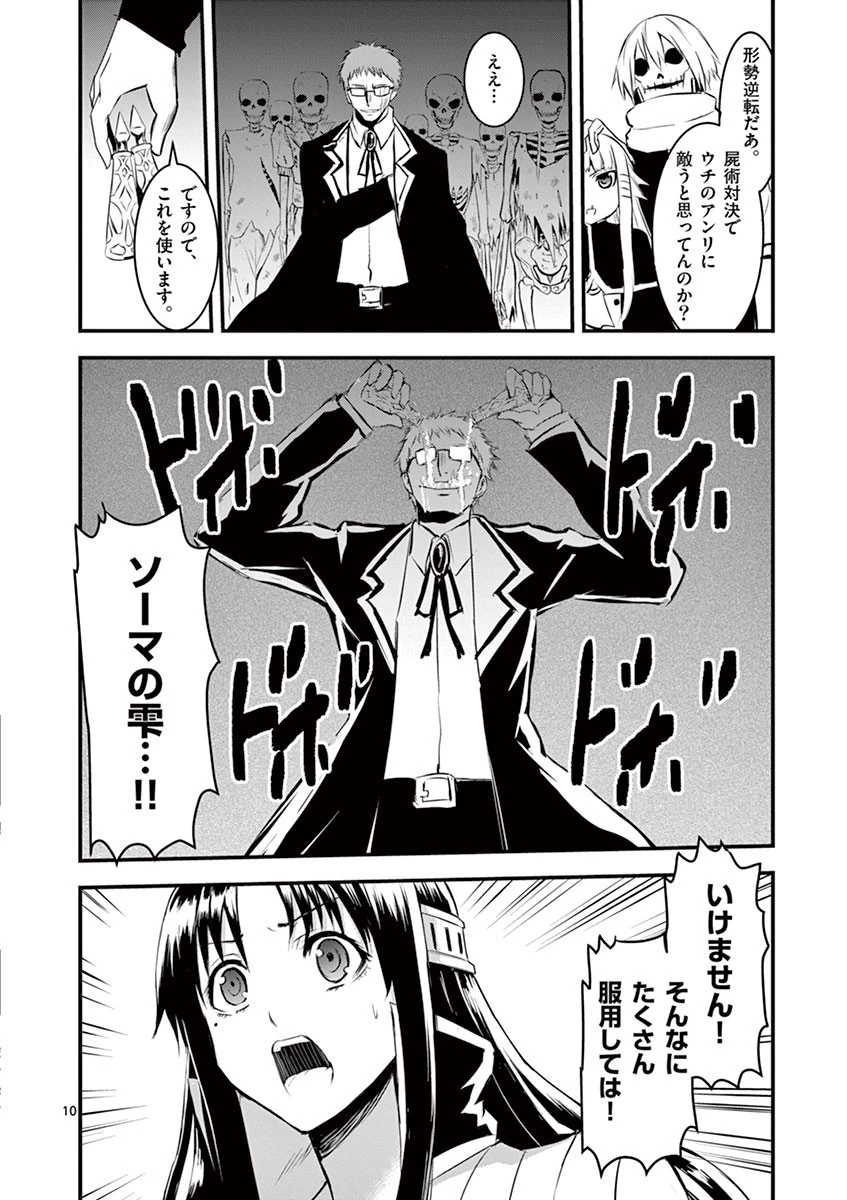 勇者が死んだ! 第21話 - 10