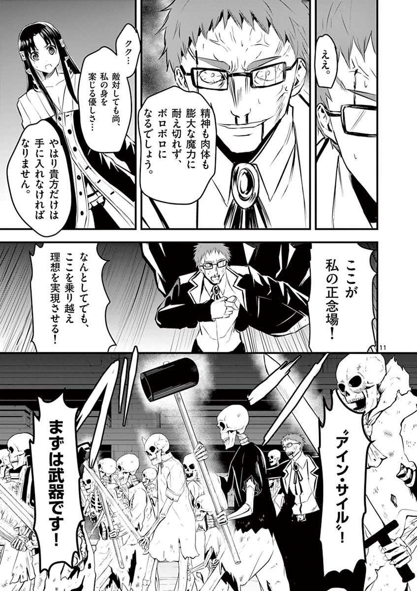 勇者が死んだ! 第21話 - 11