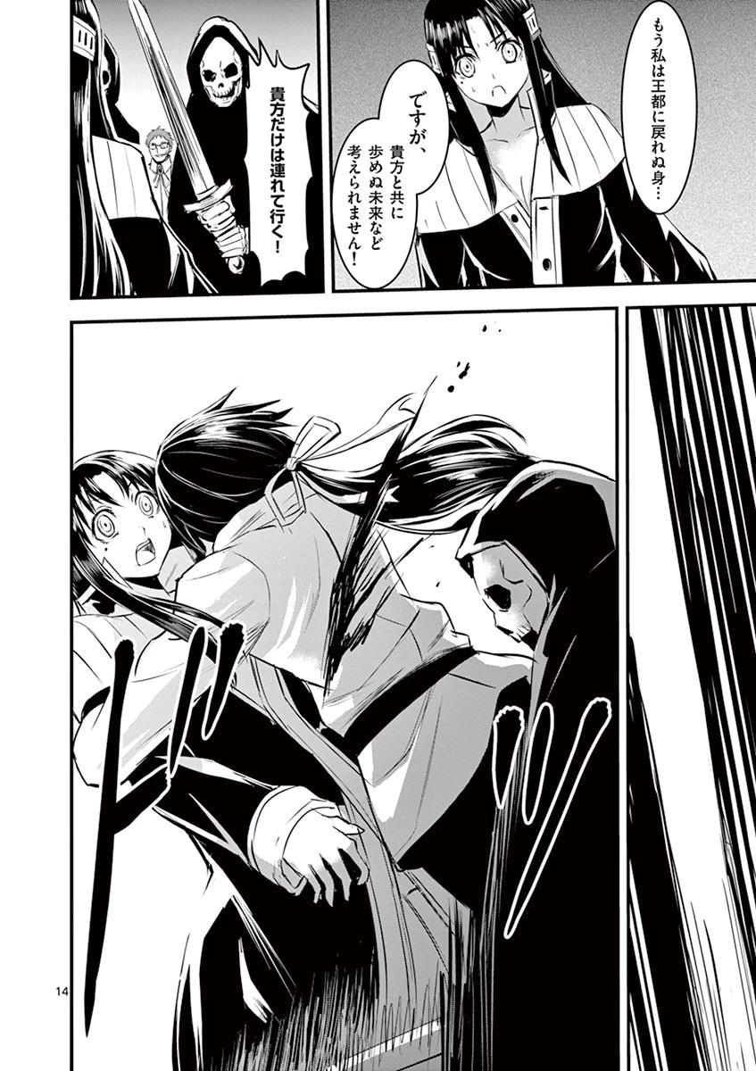 勇者が死んだ! 第21話 - 14