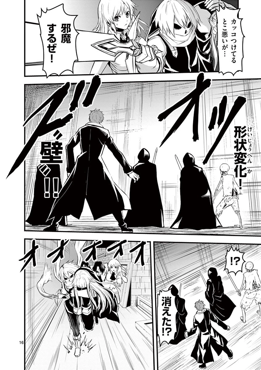 勇者が死んだ! 第21話 - 16