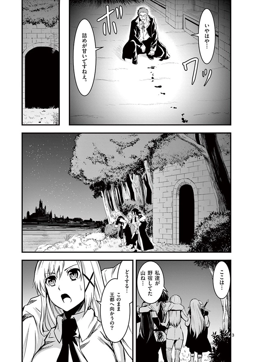 勇者が死んだ! 第22話 - 3