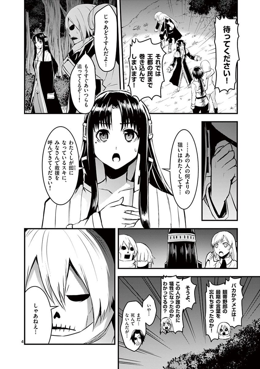 勇者が死んだ! 第22話 - 4