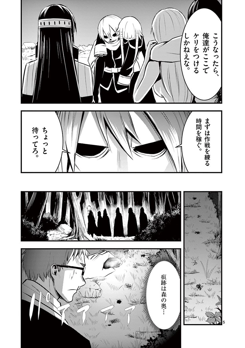 勇者が死んだ! 第22話 - 5