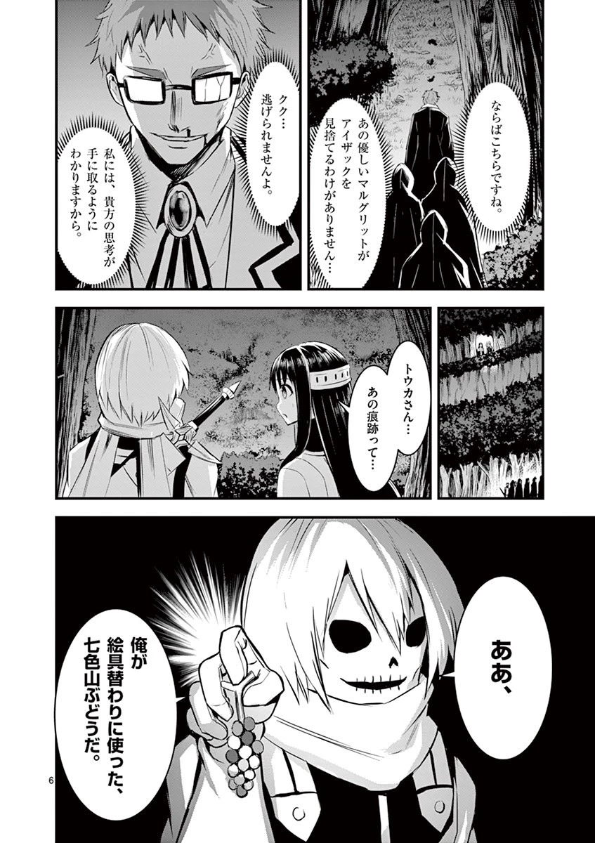 勇者が死んだ! 第22話 - 6
