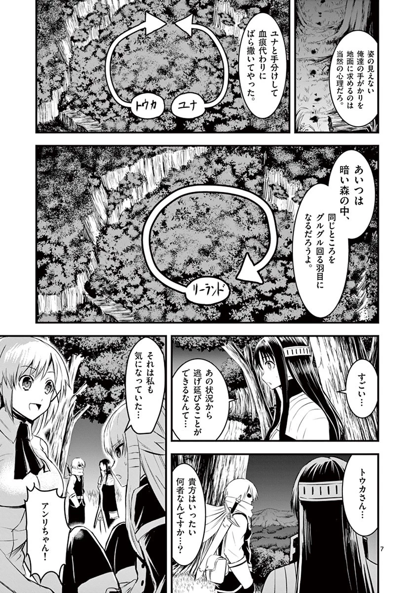 勇者が死んだ! 第22話 - 7