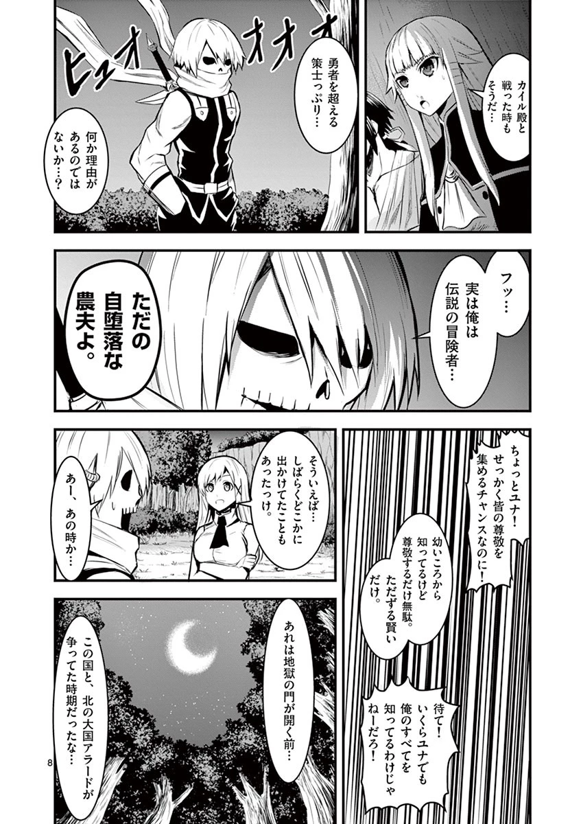 勇者が死んだ! 第22話 - 8