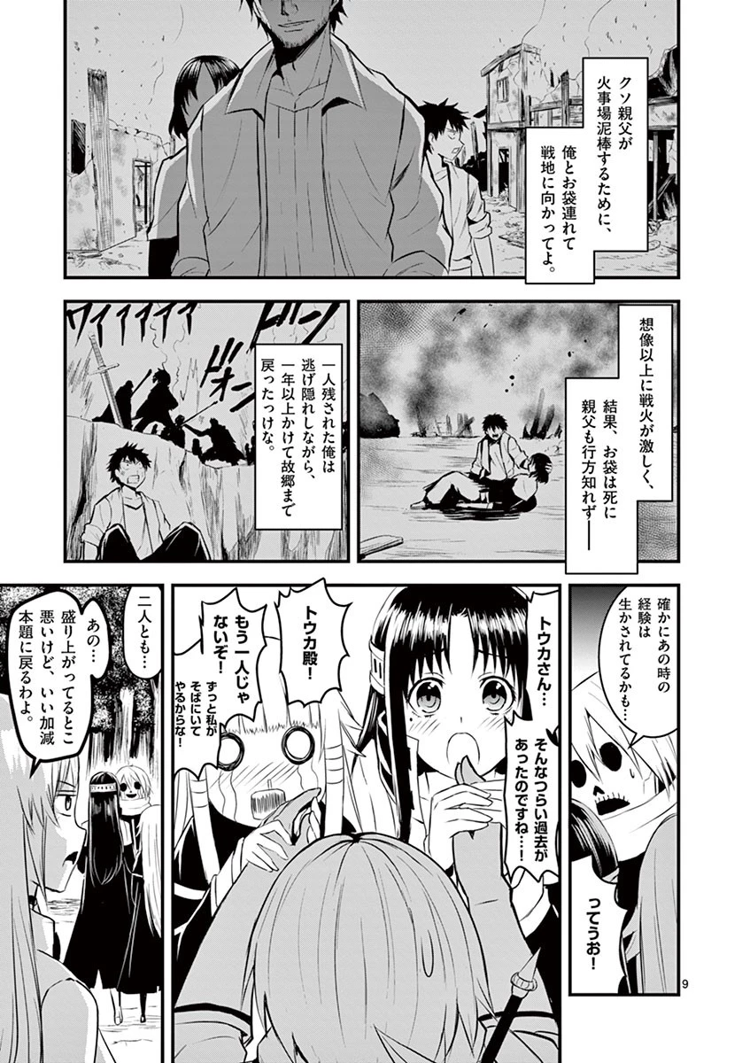 勇者が死んだ! 第22話 - 9