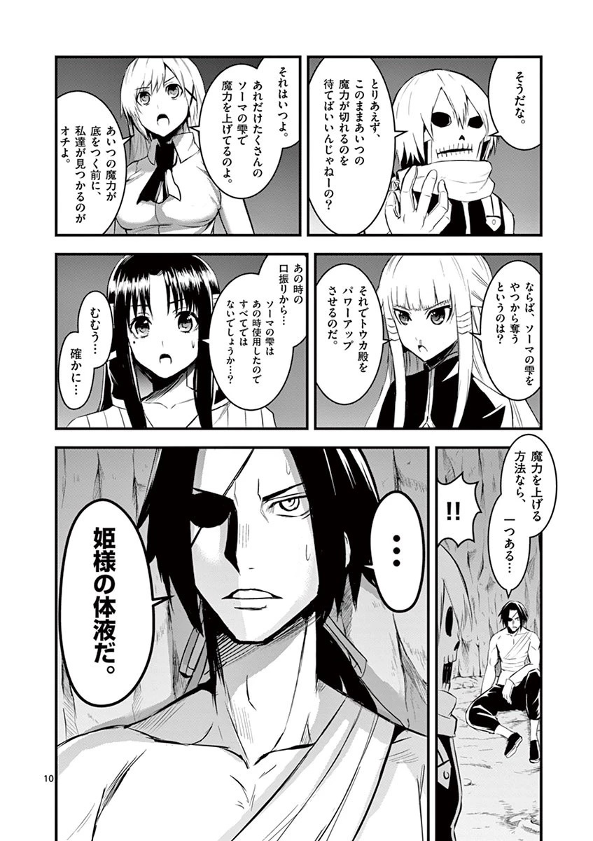 勇者が死んだ! 第22話 - 10