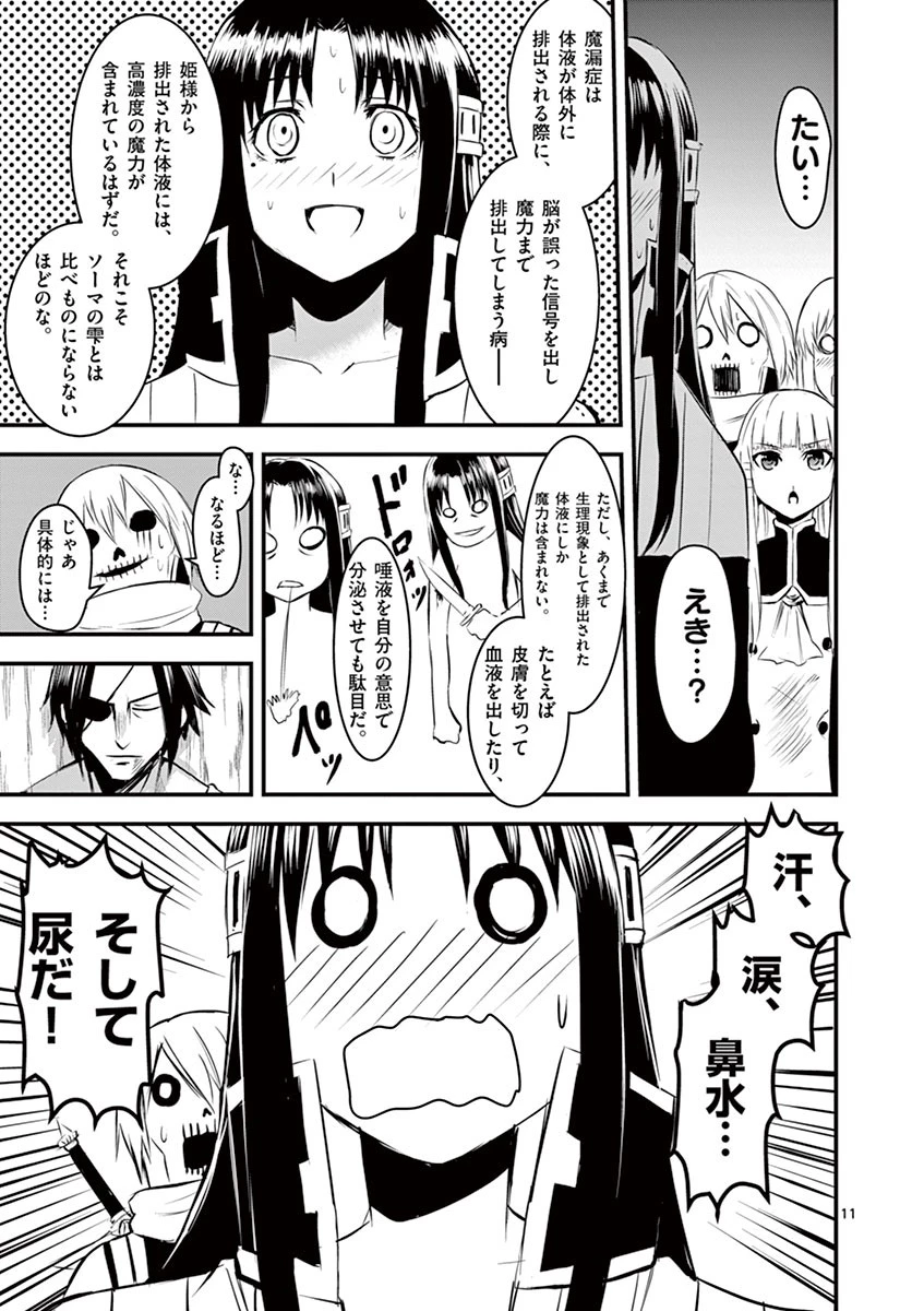 勇者が死んだ! 第22話 - 11