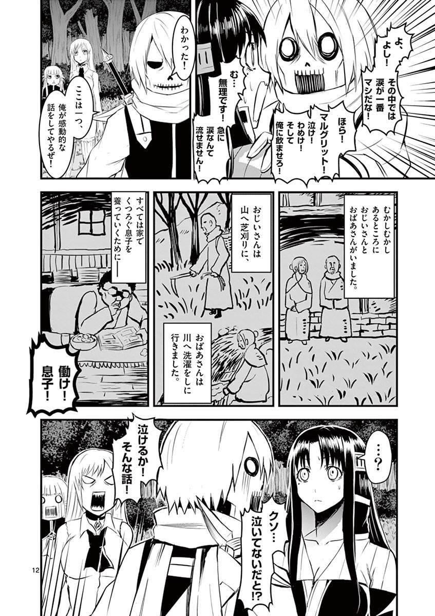 勇者が死んだ! 第22話 - 12