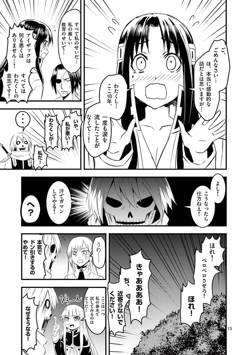 勇者が死んだ! 第22話 - 13