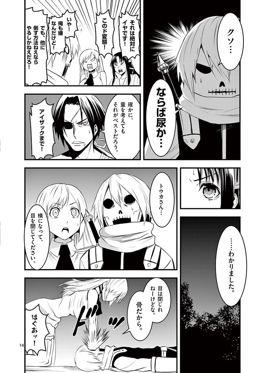勇者が死んだ! 第22話 - 14