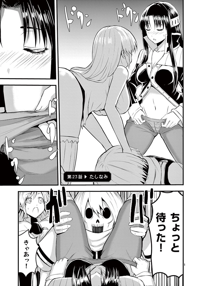 勇者が死んだ! 第23話 - 1