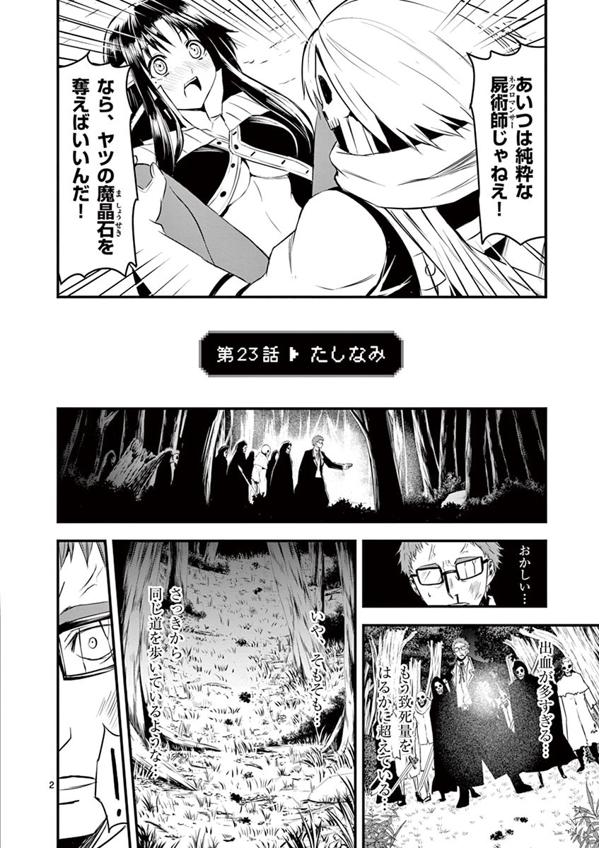 勇者が死んだ! 第23話 - 2