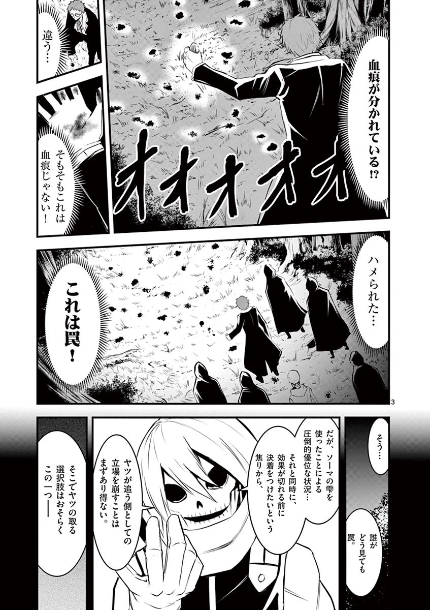 勇者が死んだ! 第23話 - 3