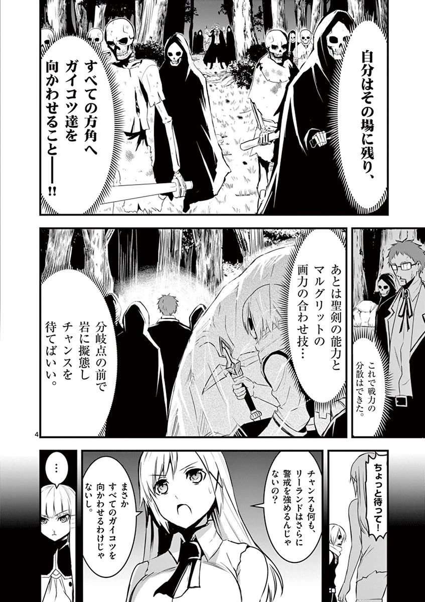 勇者が死んだ! 第23話 - 4