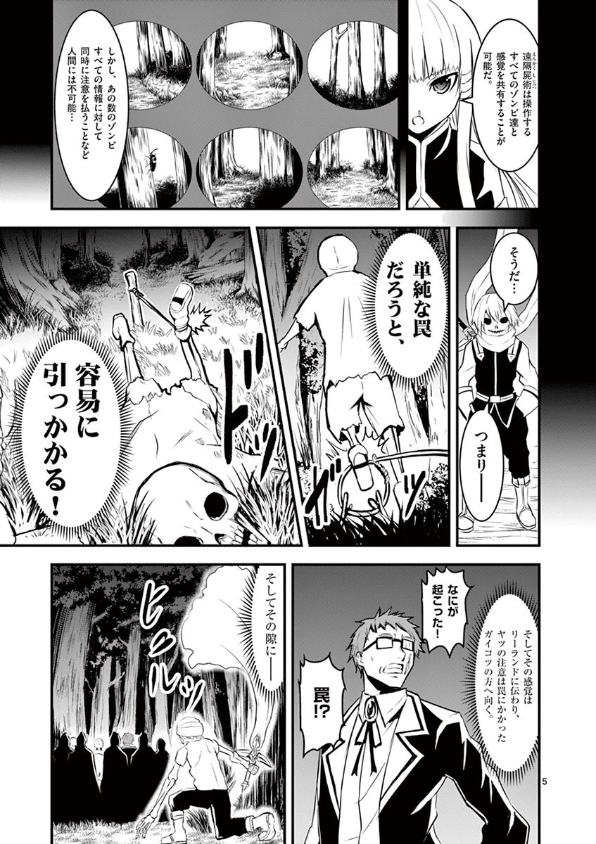 勇者が死んだ! 第23話 - 5