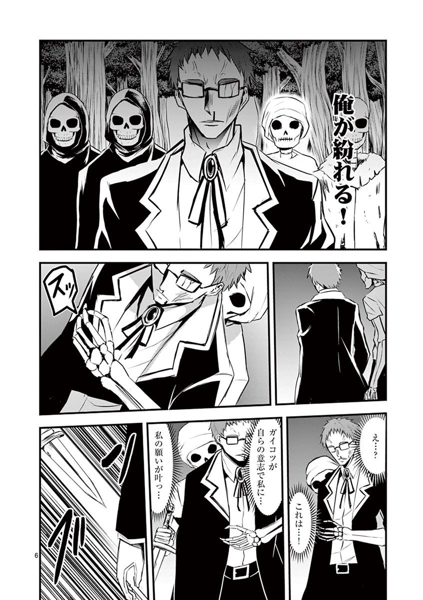 勇者が死んだ! 第23話 - 6