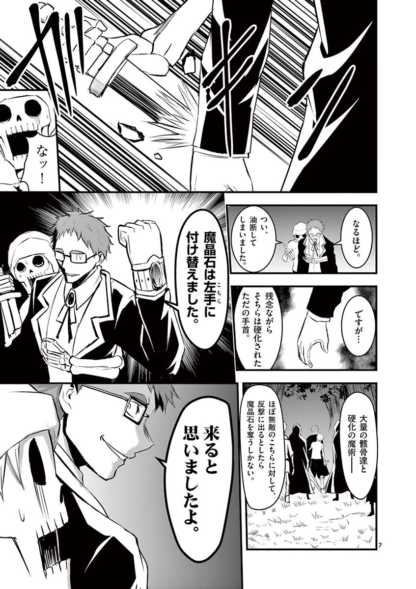勇者が死んだ! 第23話 - 7