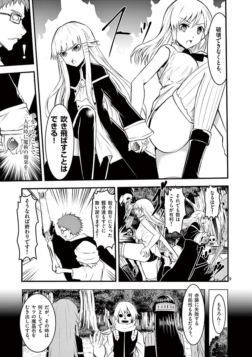 勇者が死んだ! 第23話 - 9