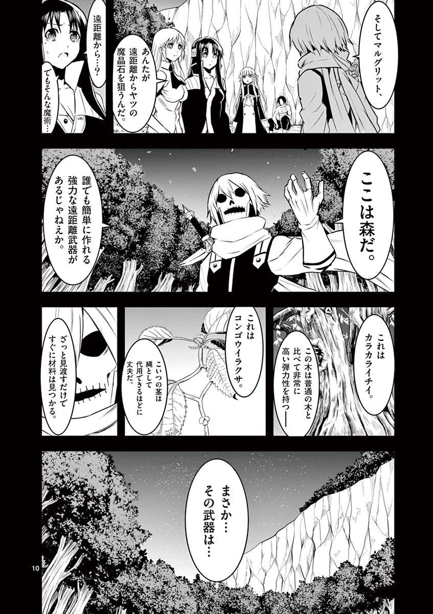 勇者が死んだ! 第23話 - 10