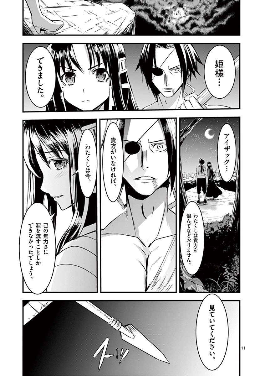 勇者が死んだ! 第23話 - 11