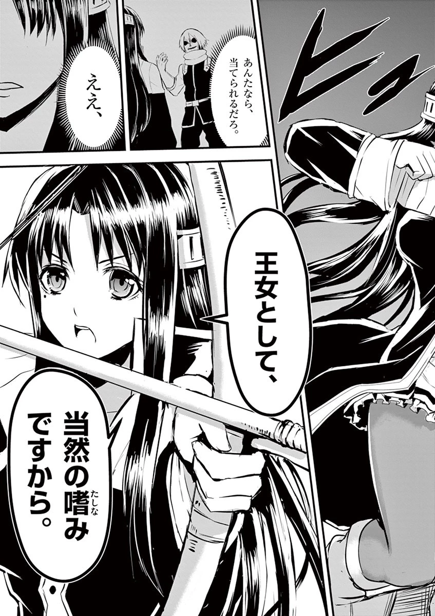 勇者が死んだ! 第23話 - 13