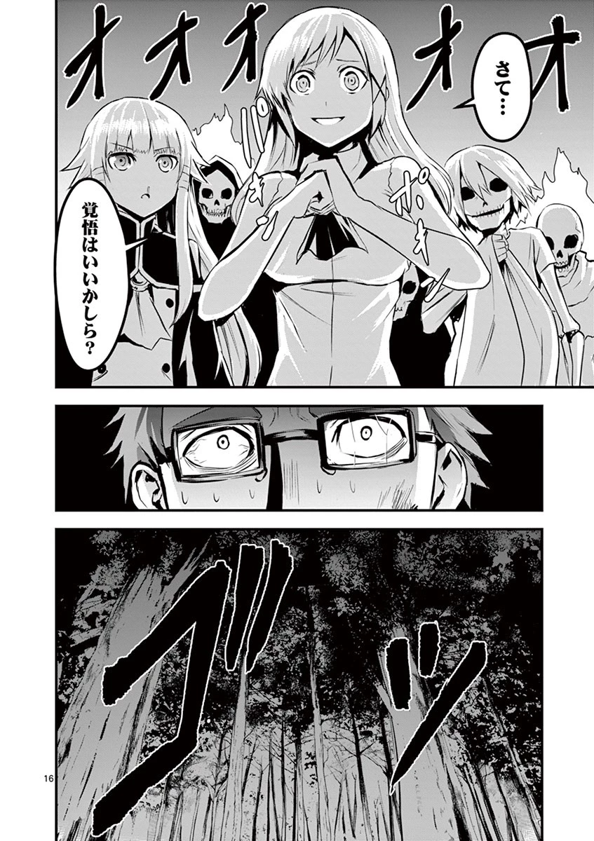 勇者が死んだ! 第23話 - 16