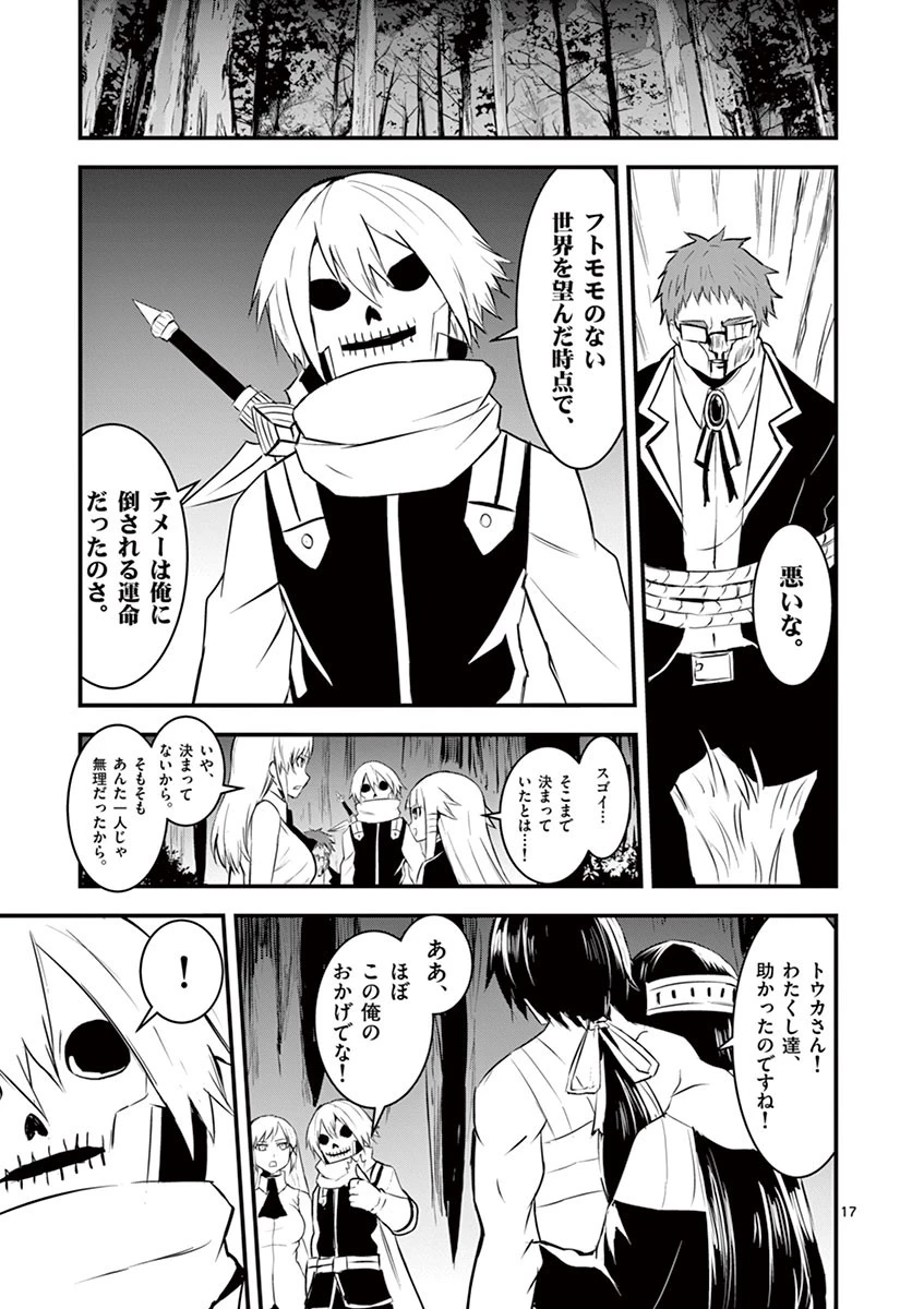 勇者が死んだ! 第23話 - 17