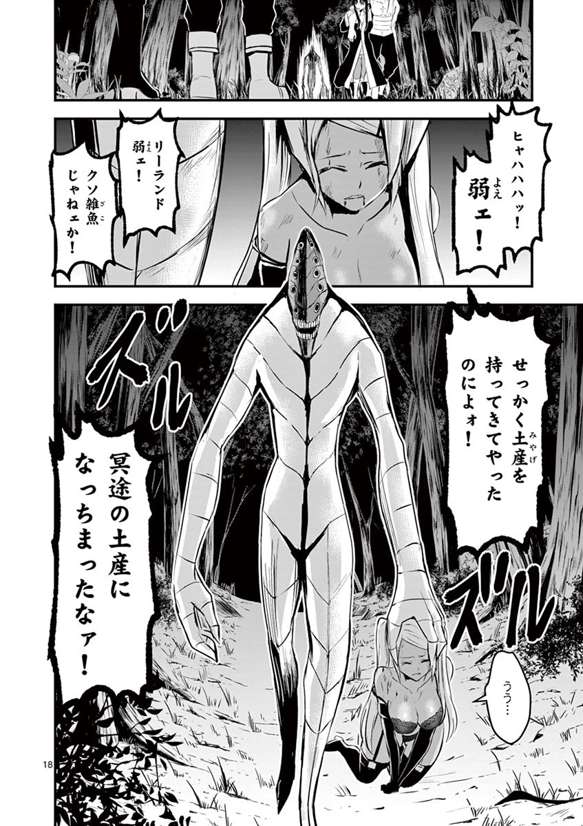 勇者が死んだ! 第23話 - 18