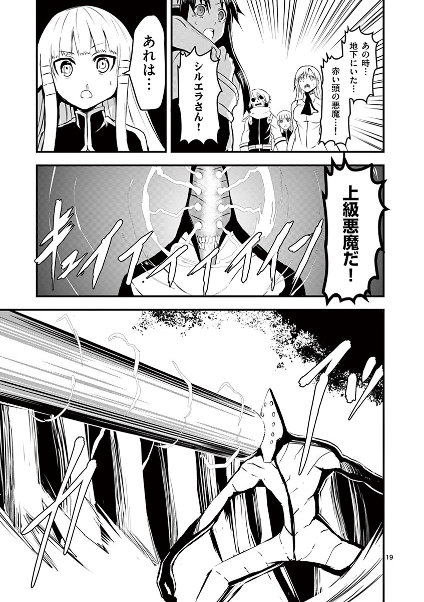 勇者が死んだ! 第23話 - 19