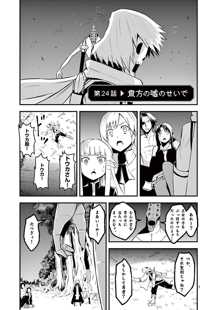 勇者が死んだ! 第24話 - 1