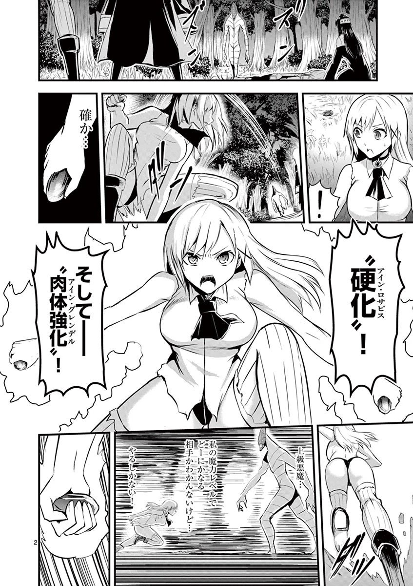 勇者が死んだ! 第24話 - 2