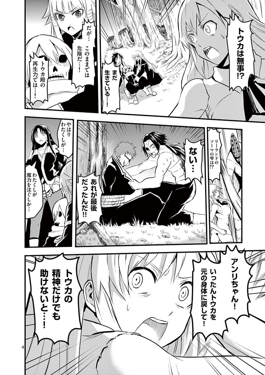 勇者が死んだ! 第24話 - 4