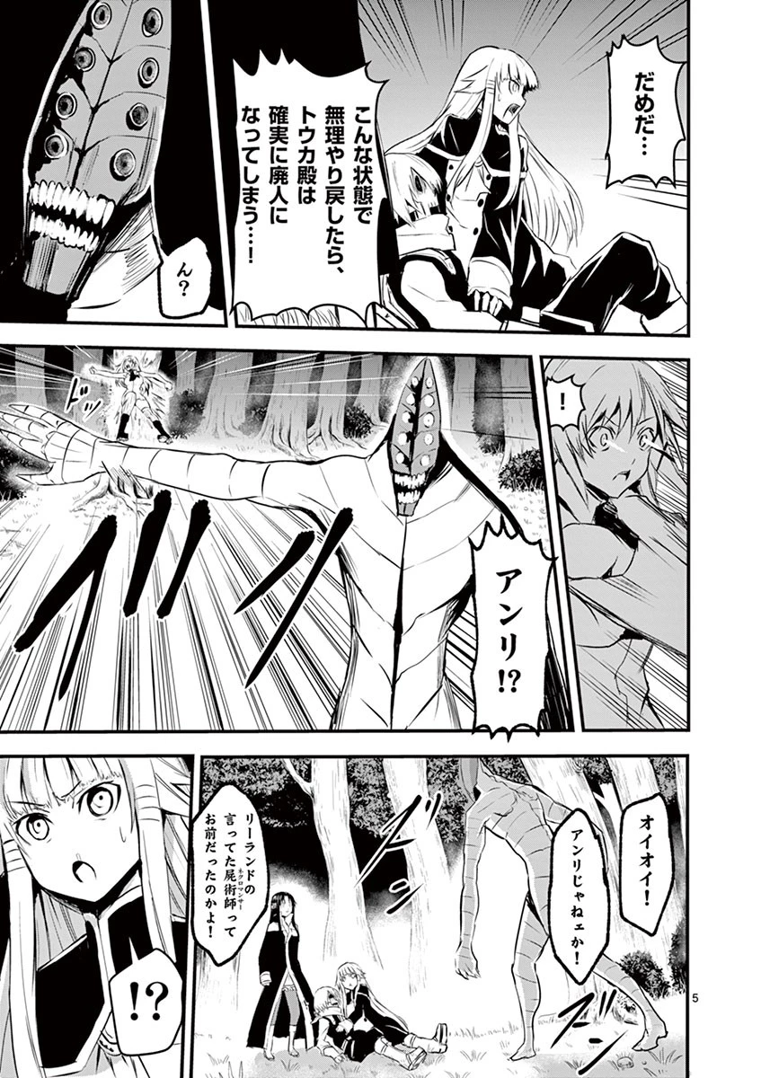 勇者が死んだ! 第24話 - 5